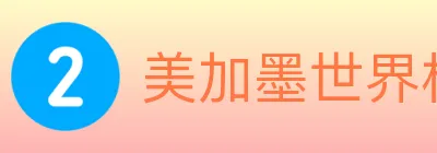 美加墨世界杯赛事官方网站 logo